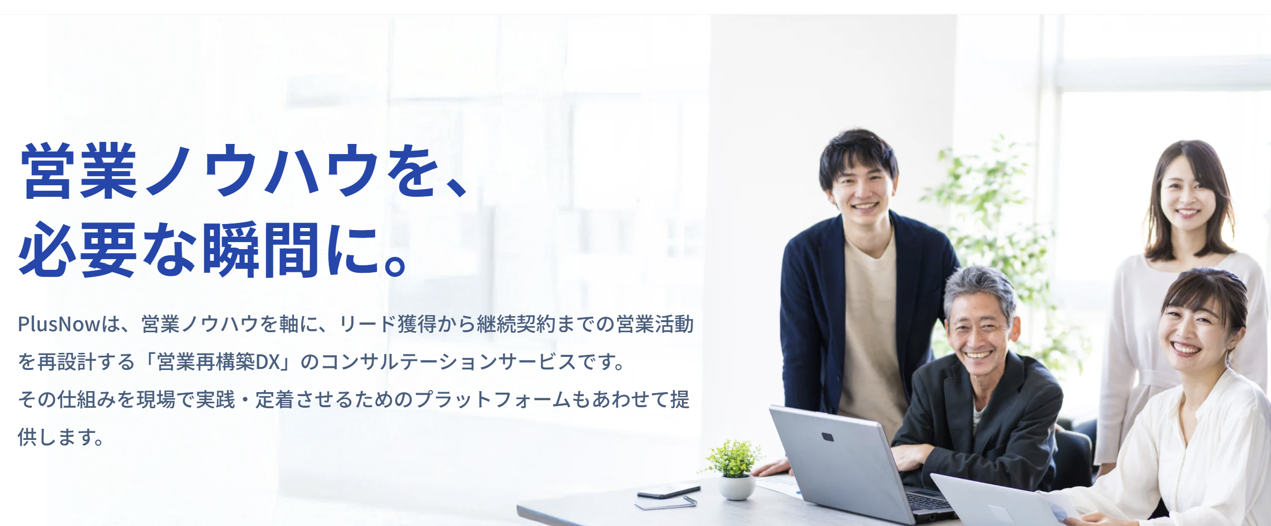 PlusNowの紹介イメージ