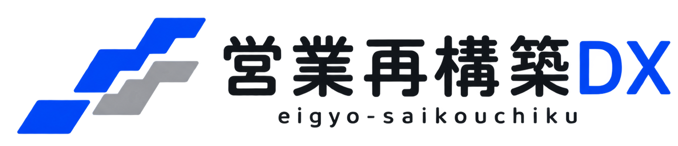 営業再構築DX