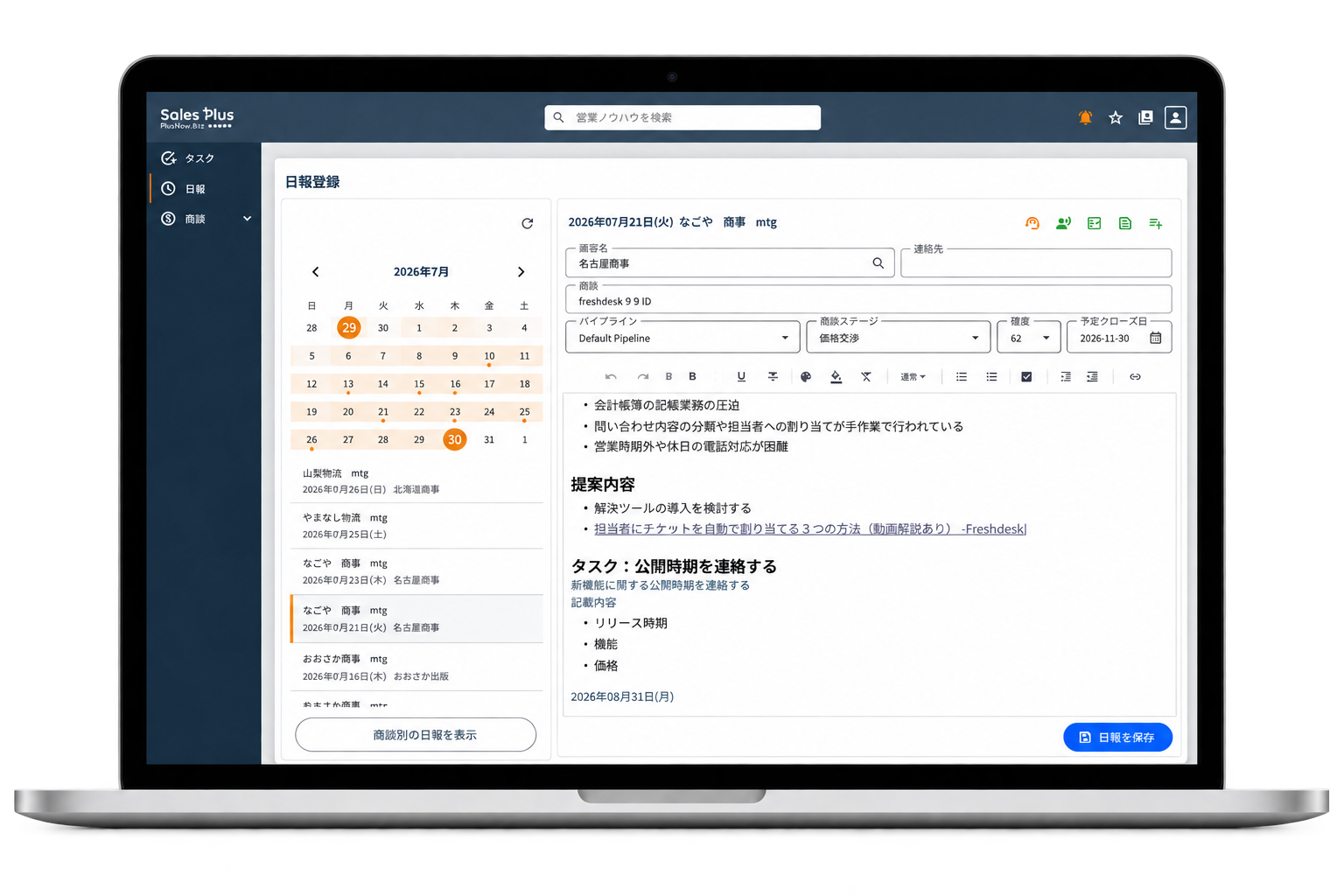 PlusNowのサービス画面