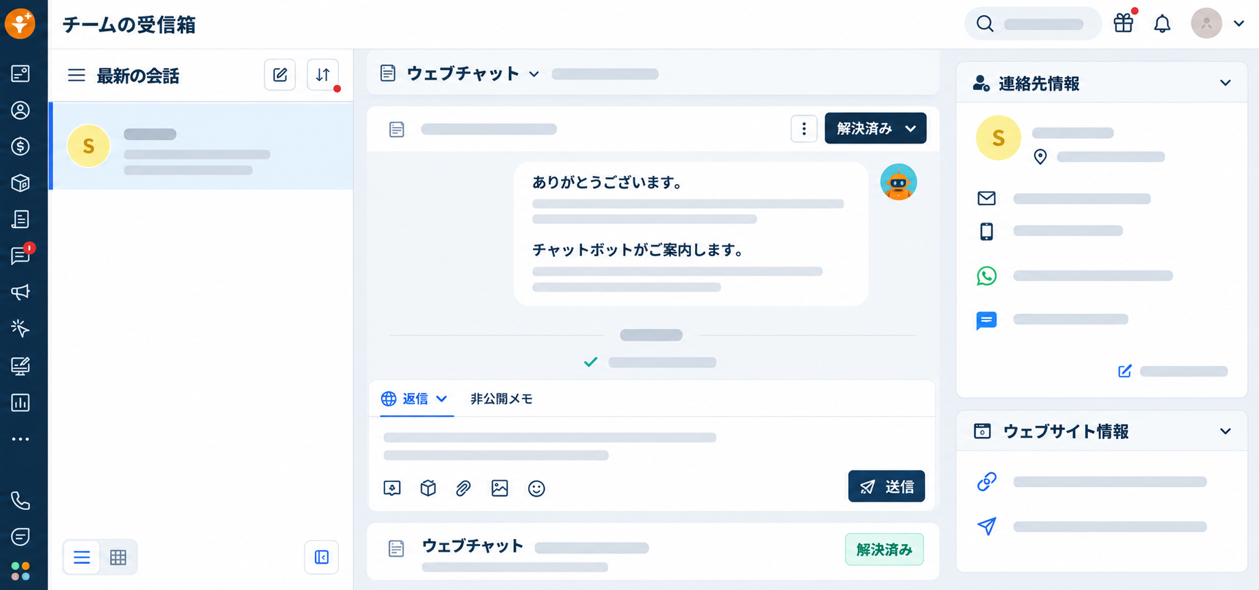 Webチャットの画面イメージ